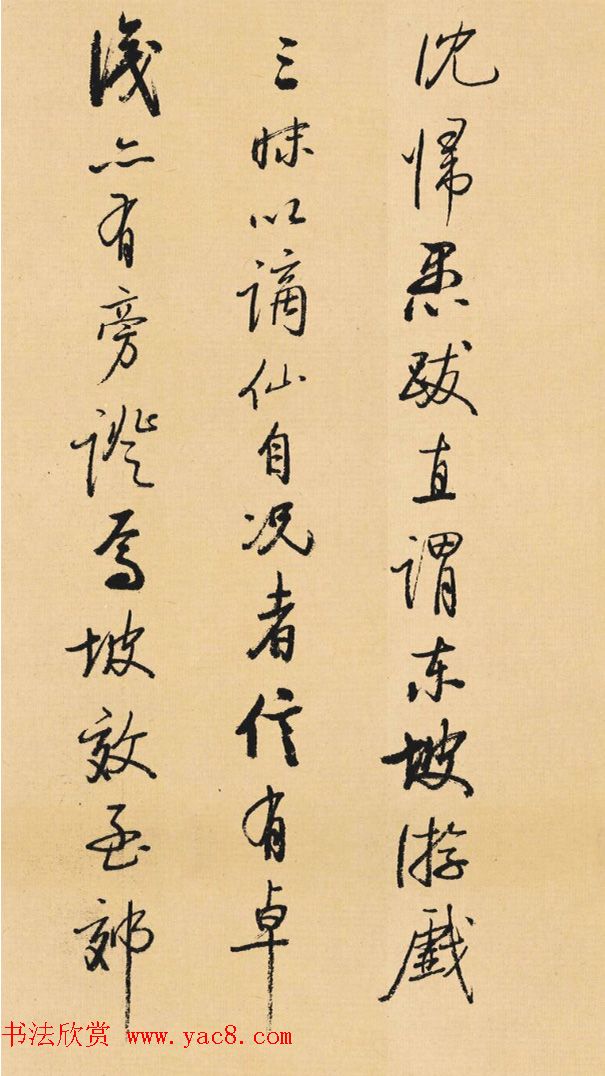 启功临写《苏轼行书李白仙诗卷》