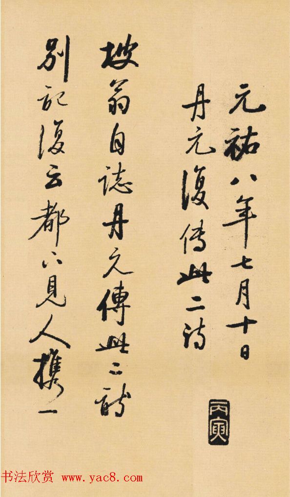 启功临写《苏轼行书李白仙诗卷》