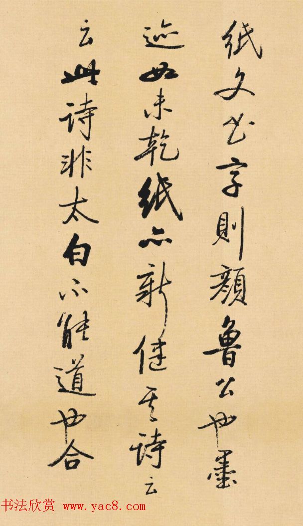 启功临写《苏轼行书李白仙诗卷》