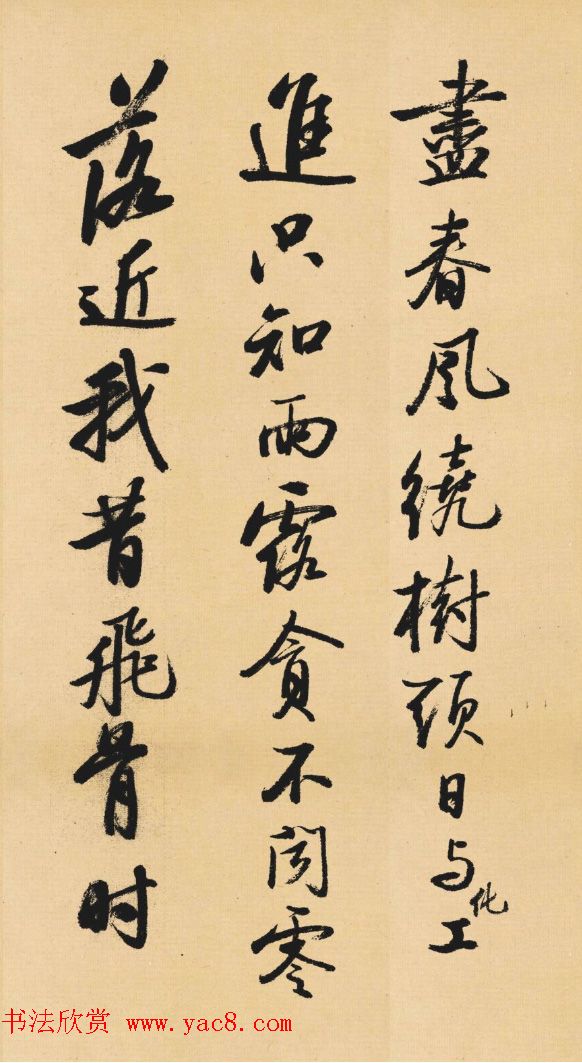 启功临写《苏轼行书李白仙诗卷》