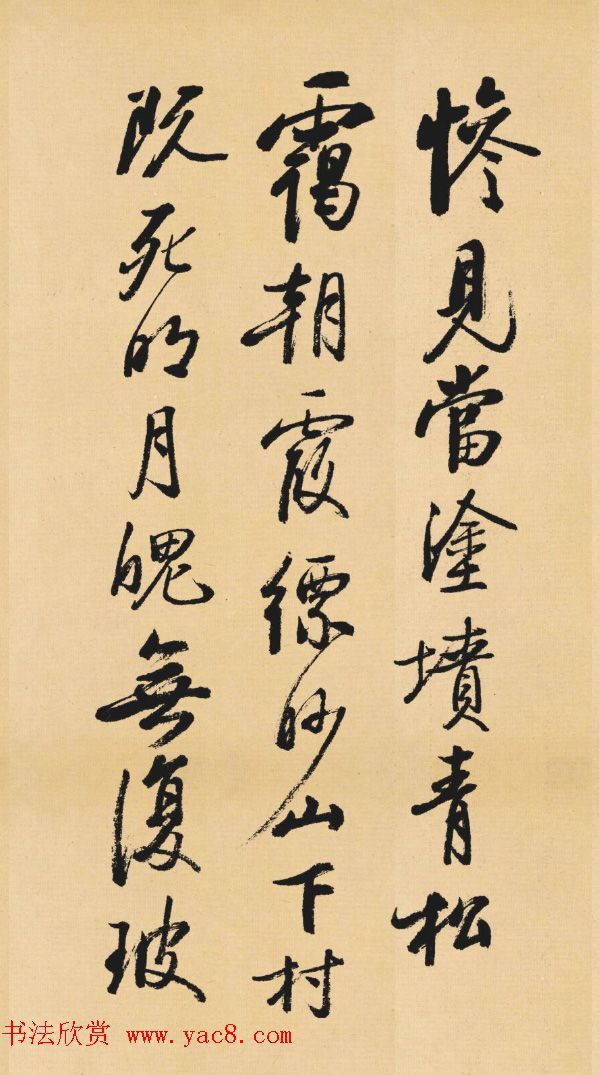 启功临写《苏轼行书李白仙诗卷》