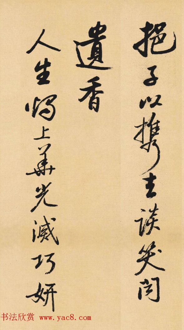 启功临写《苏轼行书李白仙诗卷》