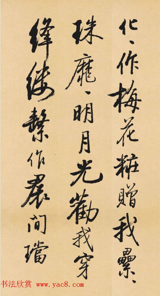 启功临写《苏轼行书李白仙诗卷》