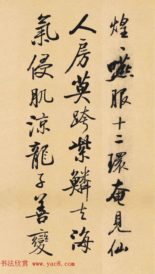 启功临写《苏轼行书李白仙诗卷》