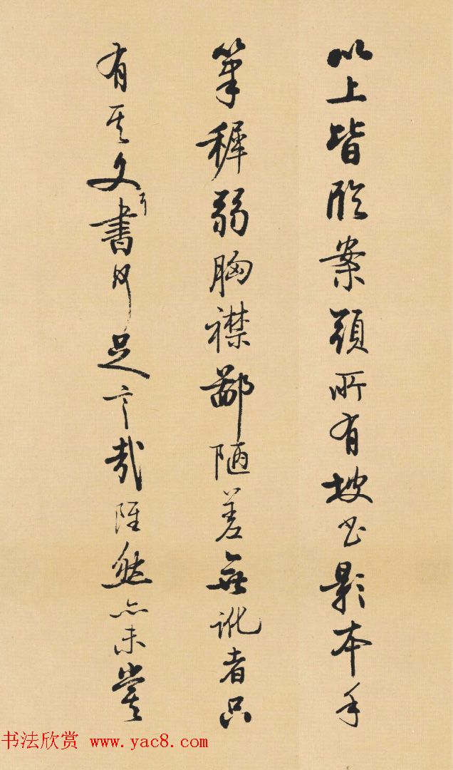 启功临写苏轼诗文帖四首