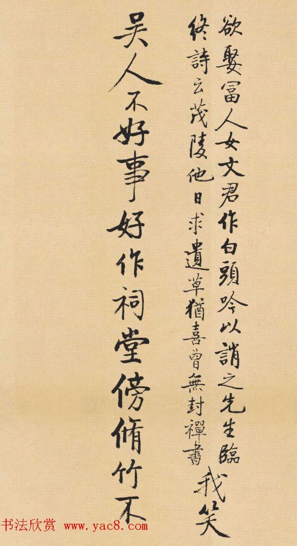 启功临写苏轼诗文帖四首