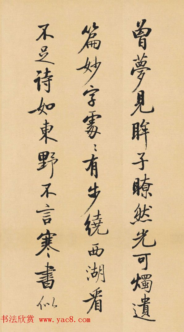 启功临写苏轼诗文帖四首