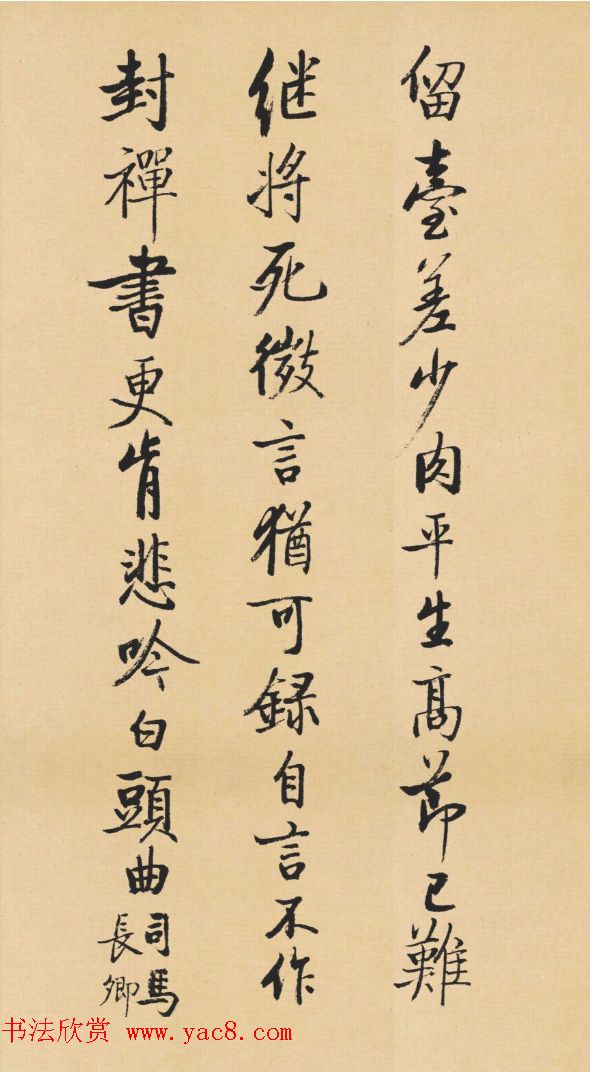 启功临写苏轼诗文帖四首