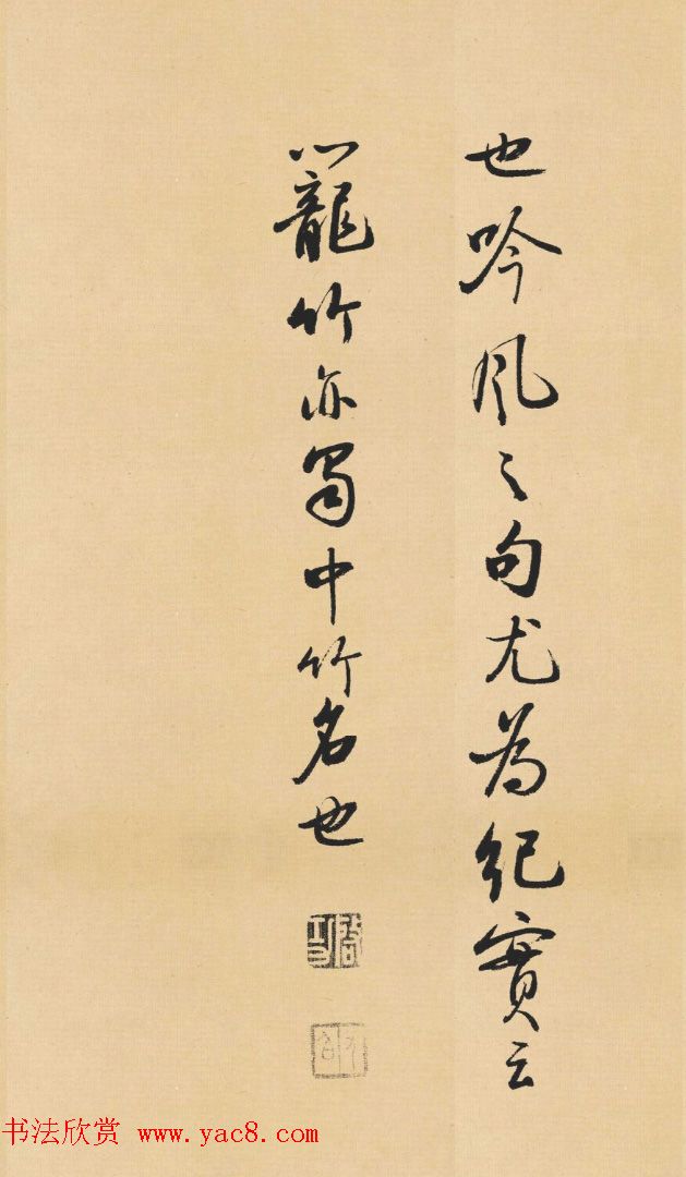 启功临写苏轼诗文帖四首