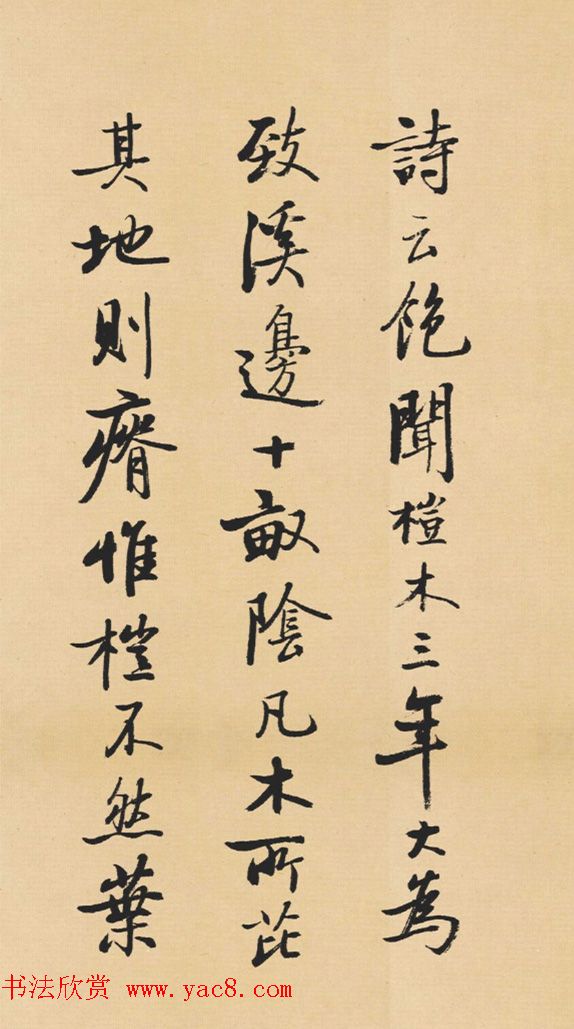 启功临写苏轼诗文帖四首