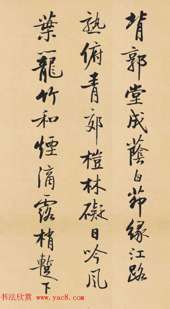 启功临写苏轼诗文帖四首