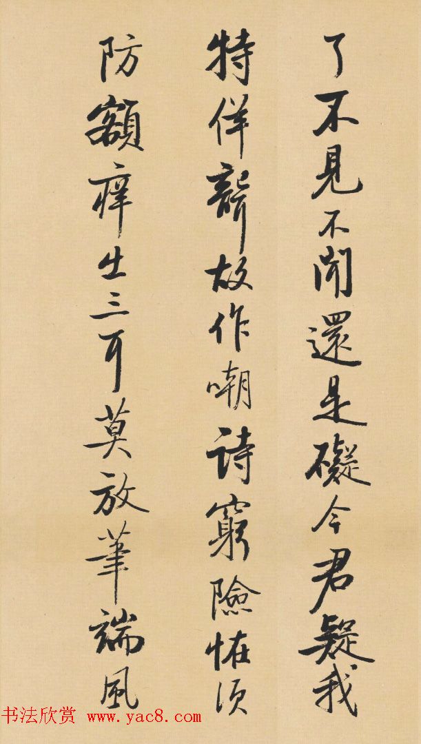 启功临写苏轼诗文帖四首