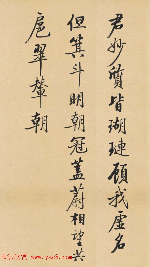 启功临写苏轼诗文帖四首