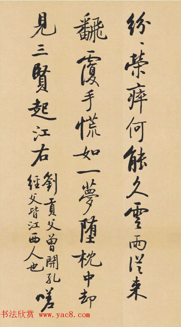 启功临写苏轼诗文帖四首