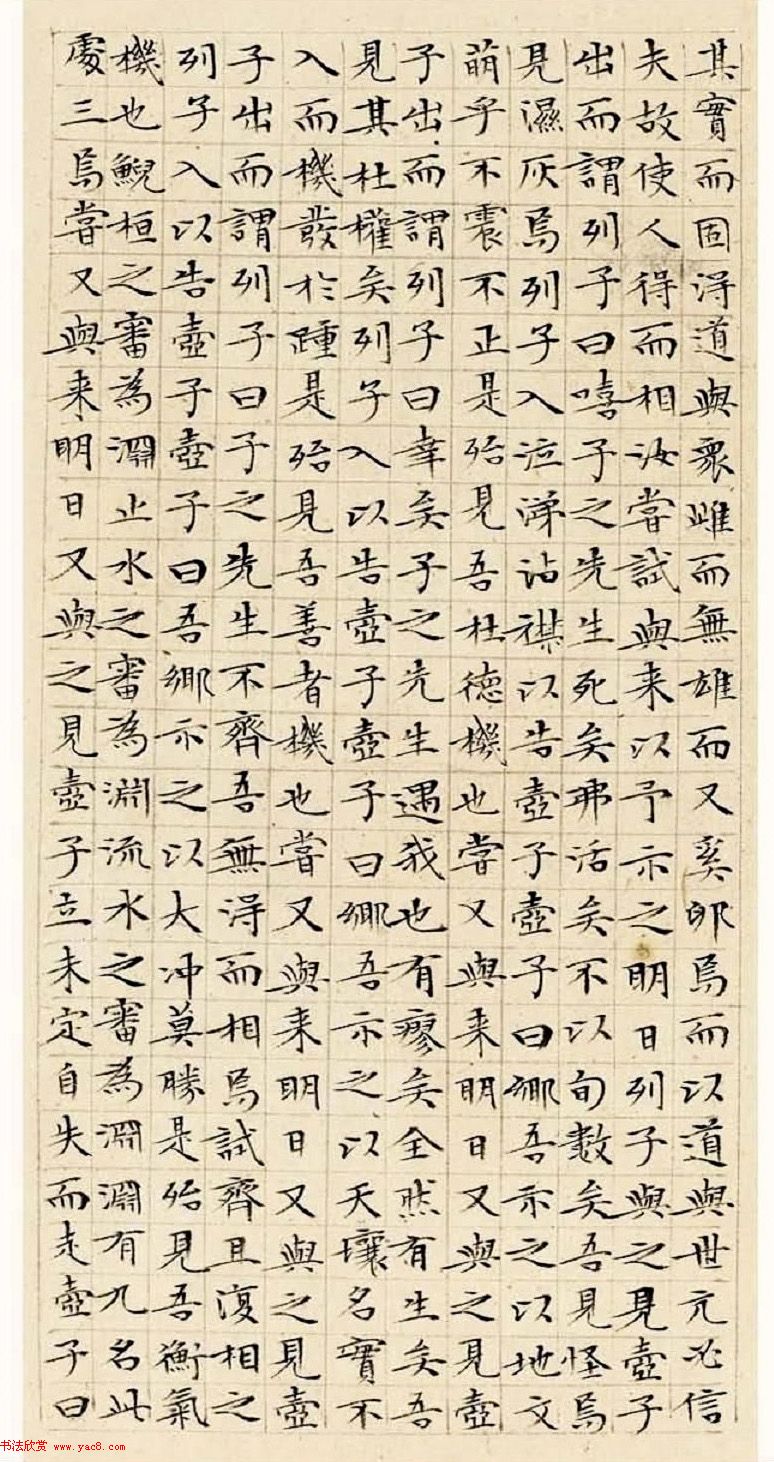 文徵明63岁小楷《南华经》