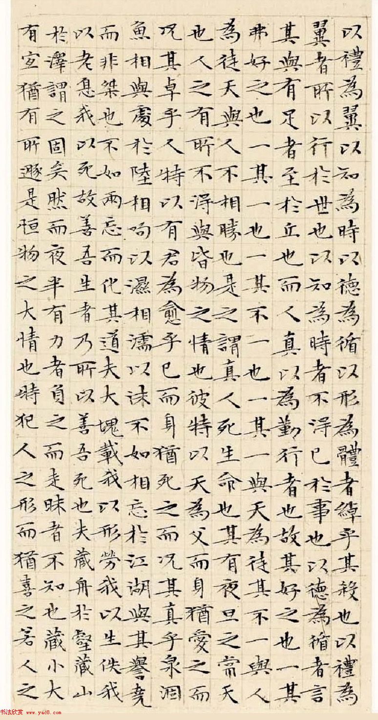 文徵明63岁小楷《南华经》