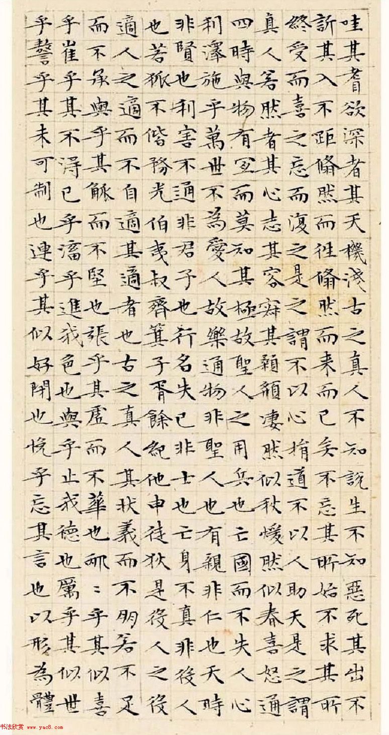 文徵明63岁小楷《南华经》