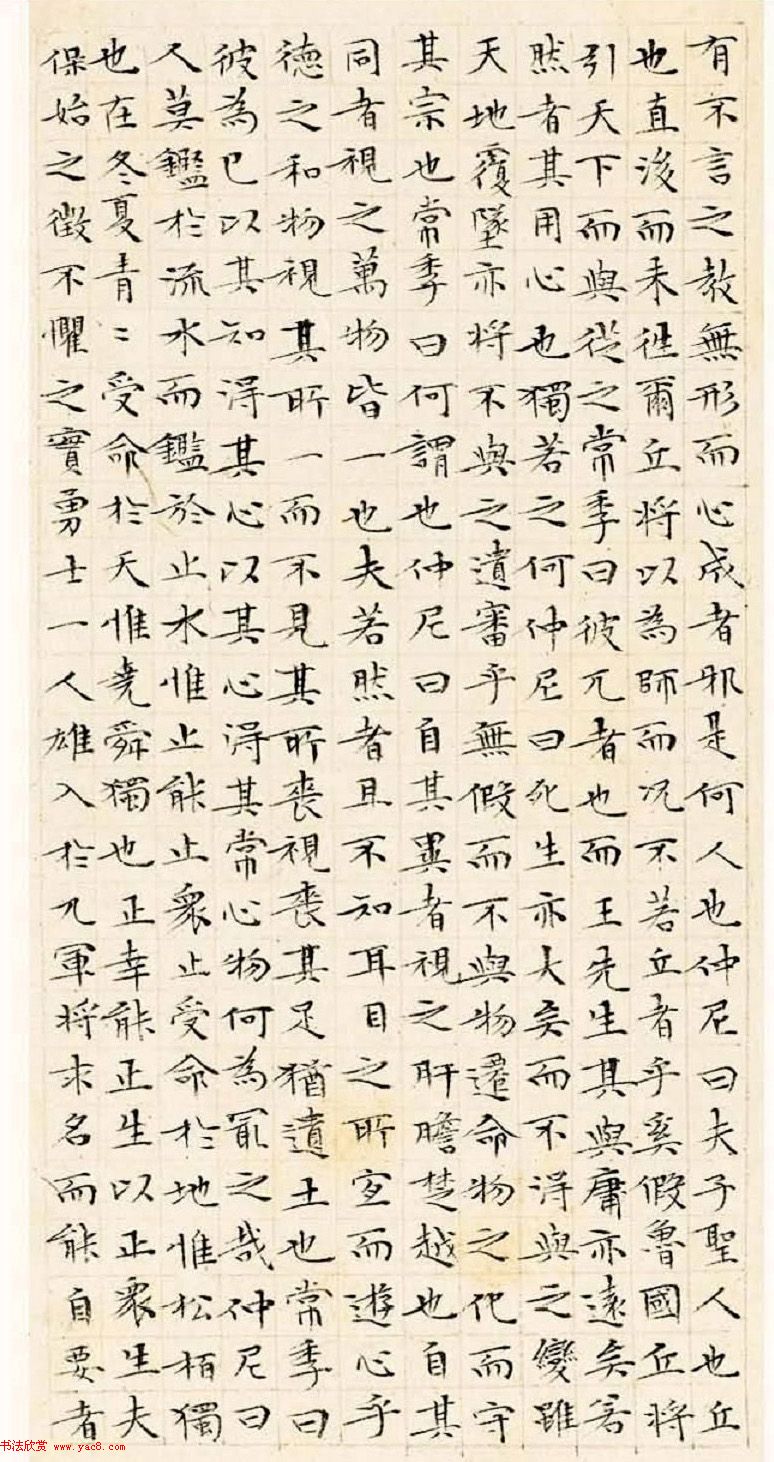 文徵明63岁小楷《南华经》