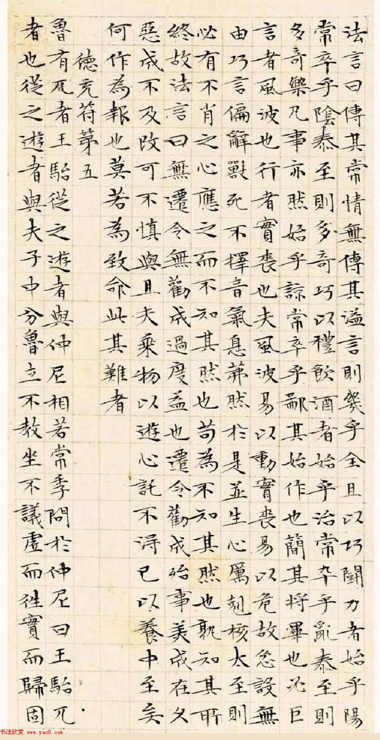 文徵明63岁小楷《南华经》