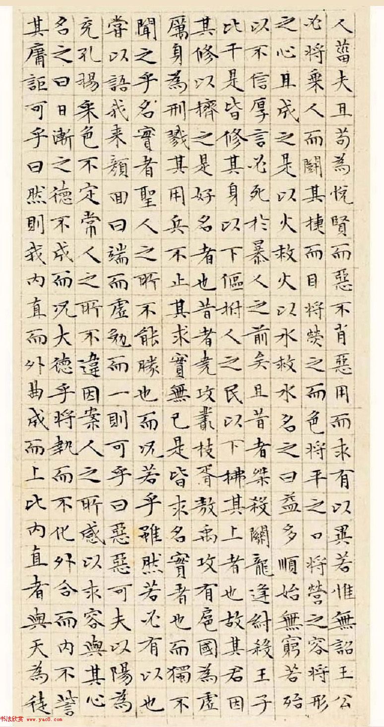 文徵明63岁小楷《南华经》