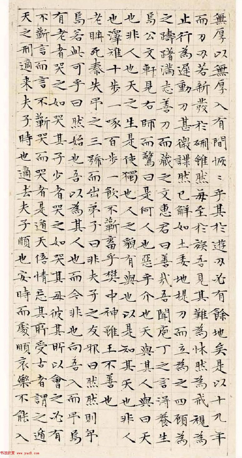 文徵明63岁小楷《南华经》