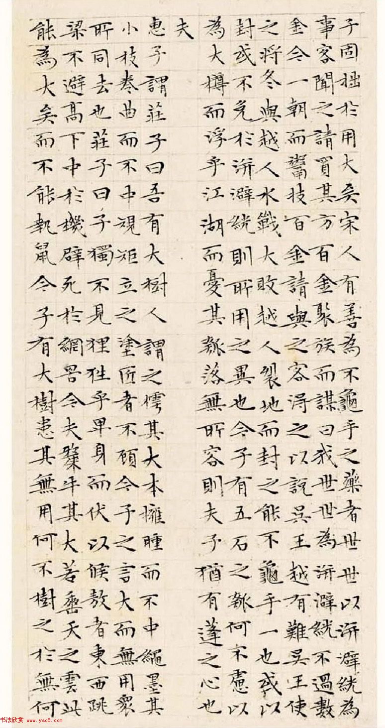 文徵明63岁小楷《南华经》