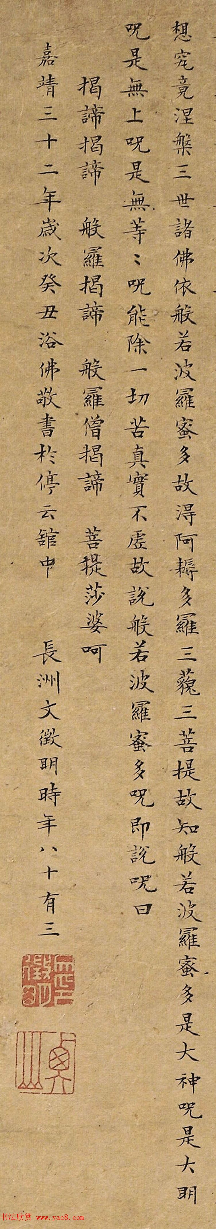 文徵明83岁小楷心经（美国藏）