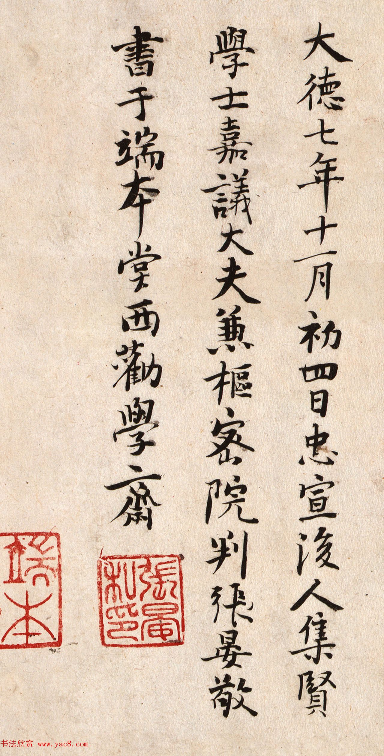 元代收藏家张晏书法题传世名作2幅