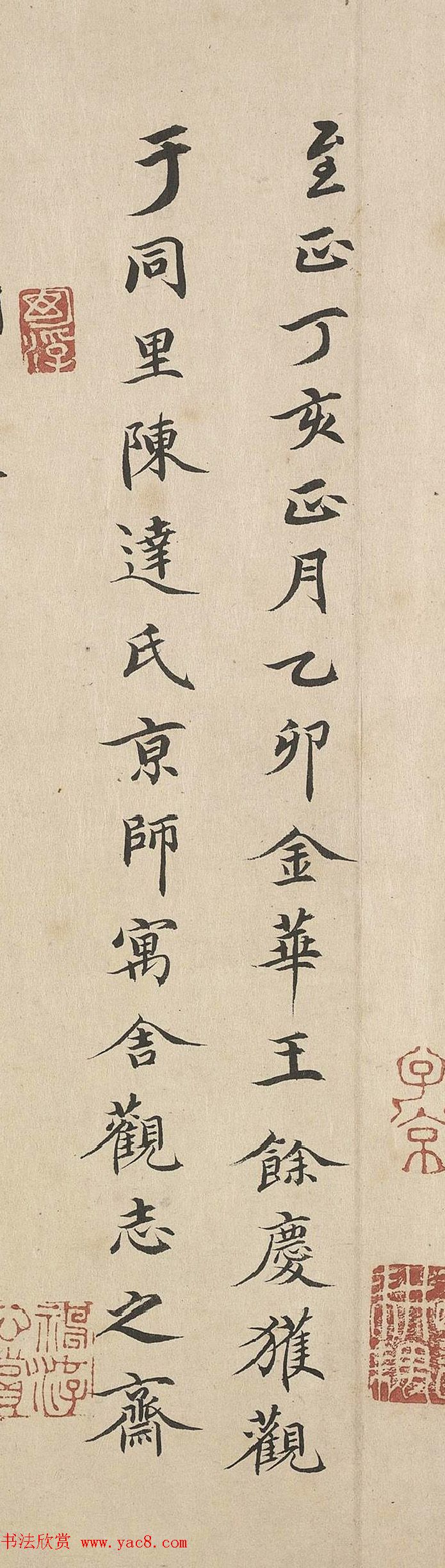 杜本、王馀庆、危素书法题跋《上阳台帖》