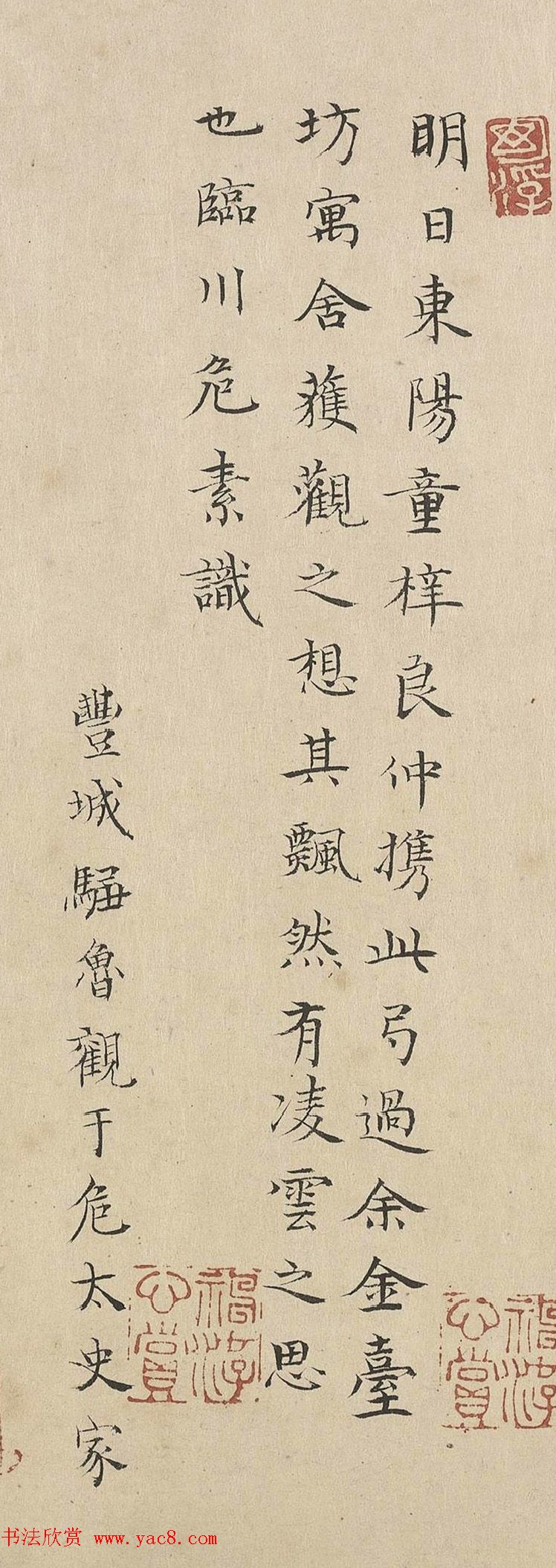 杜本、王馀庆、危素书法题跋《上阳台帖》