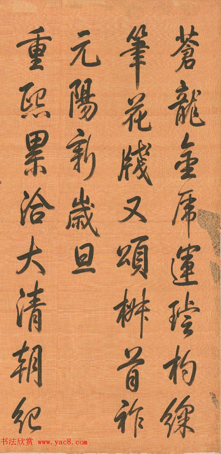 乾隆帝御笔《元旦试笔》2幅