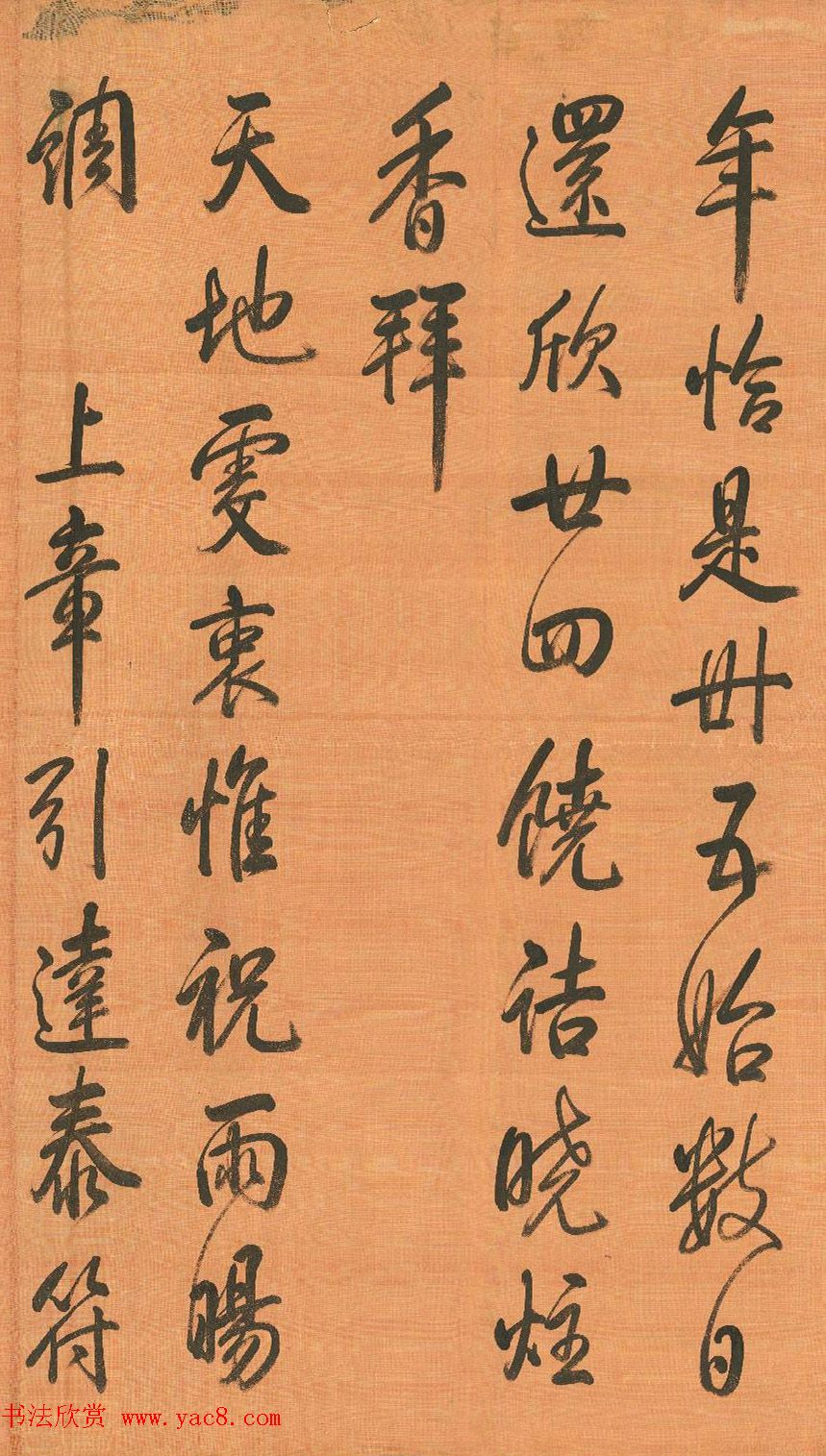 乾隆帝御笔《元旦试笔》2幅