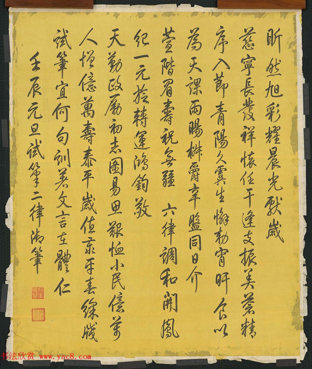 乾隆帝御笔《元旦试笔》2幅