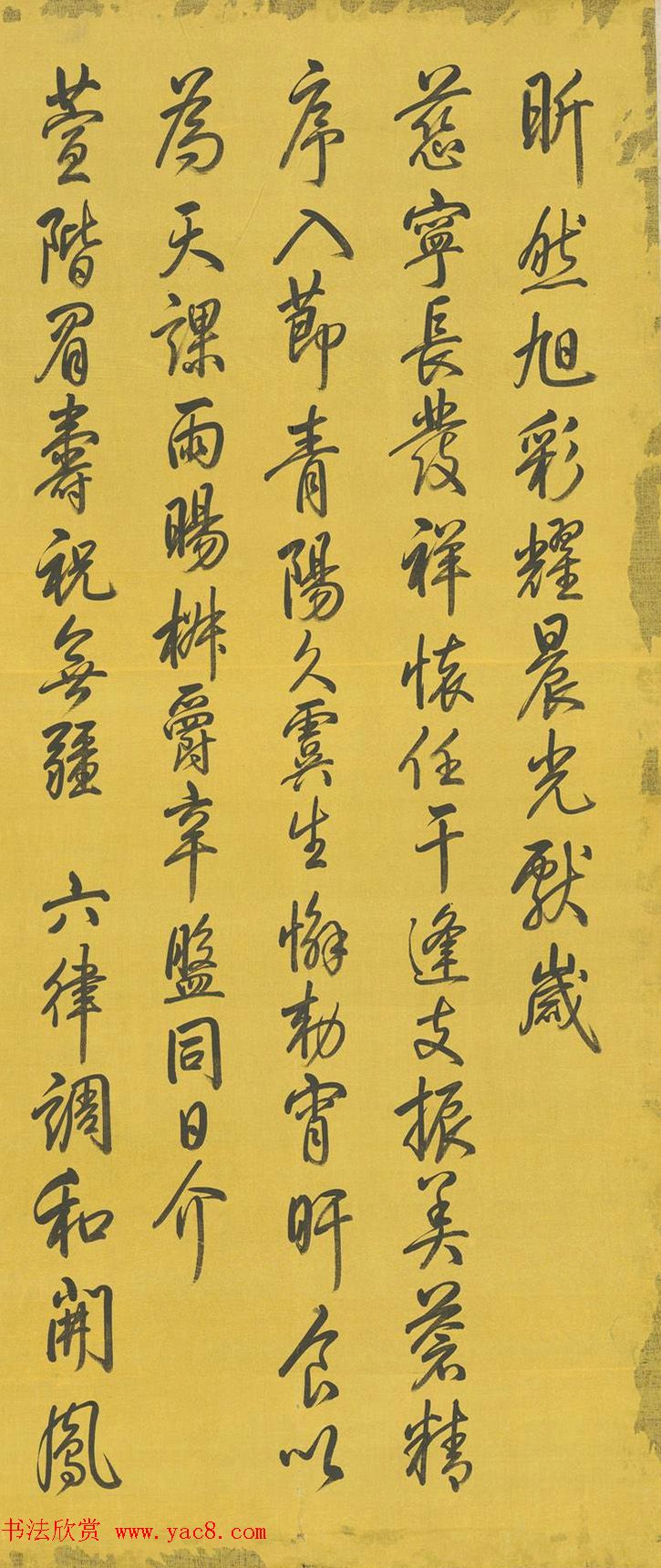 乾隆帝御笔《元旦试笔》2幅