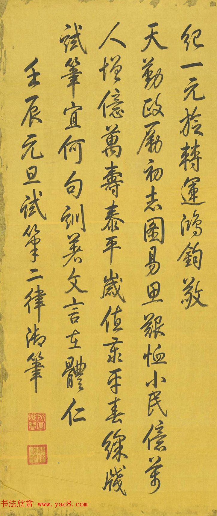 乾隆帝御笔《元旦试笔》2幅