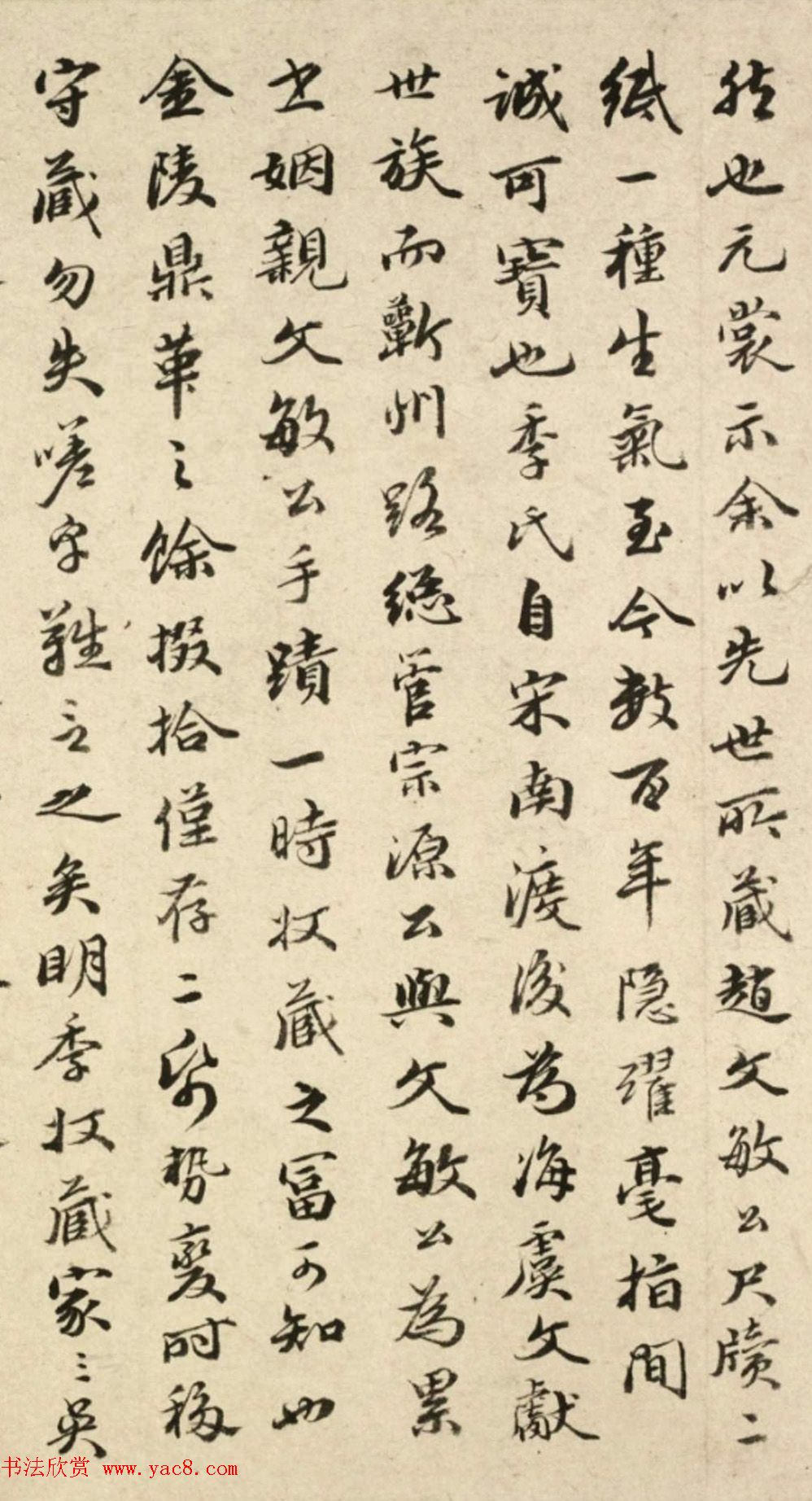 卞时钦、卞时鈖题跋赵孟頫书札