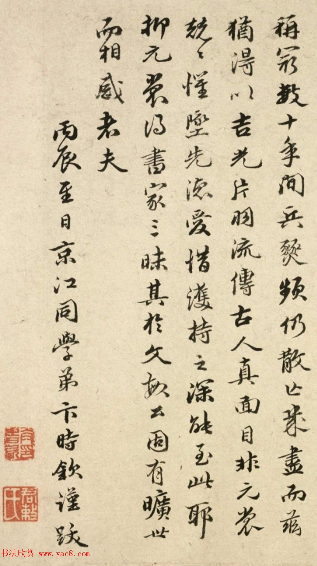 卞时钦、卞时鈖题跋赵孟頫书札