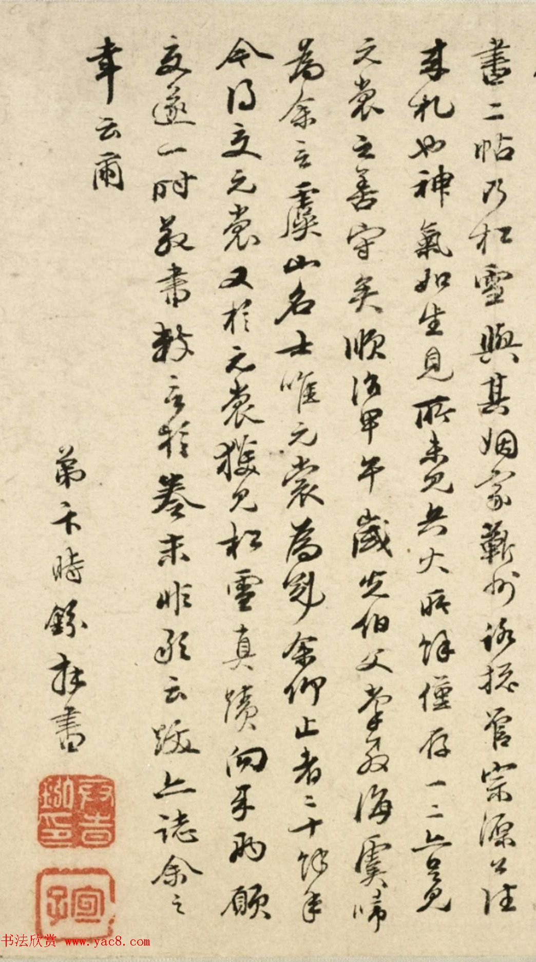 卞时钦、卞时鈖题跋赵孟頫书札