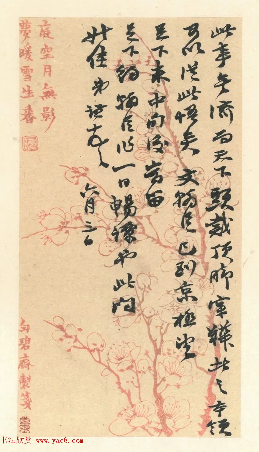 赵之谦致赵曈书札册《撝翁墨妙》 赵之谦致赵曈书札册《撝翁墨妙》