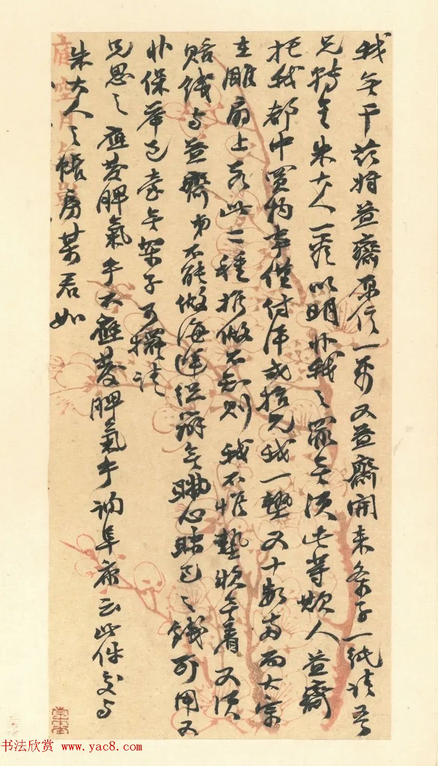 赵之谦致赵曈书札册《撝翁墨妙》 赵之谦致赵曈书札册《撝翁墨妙》