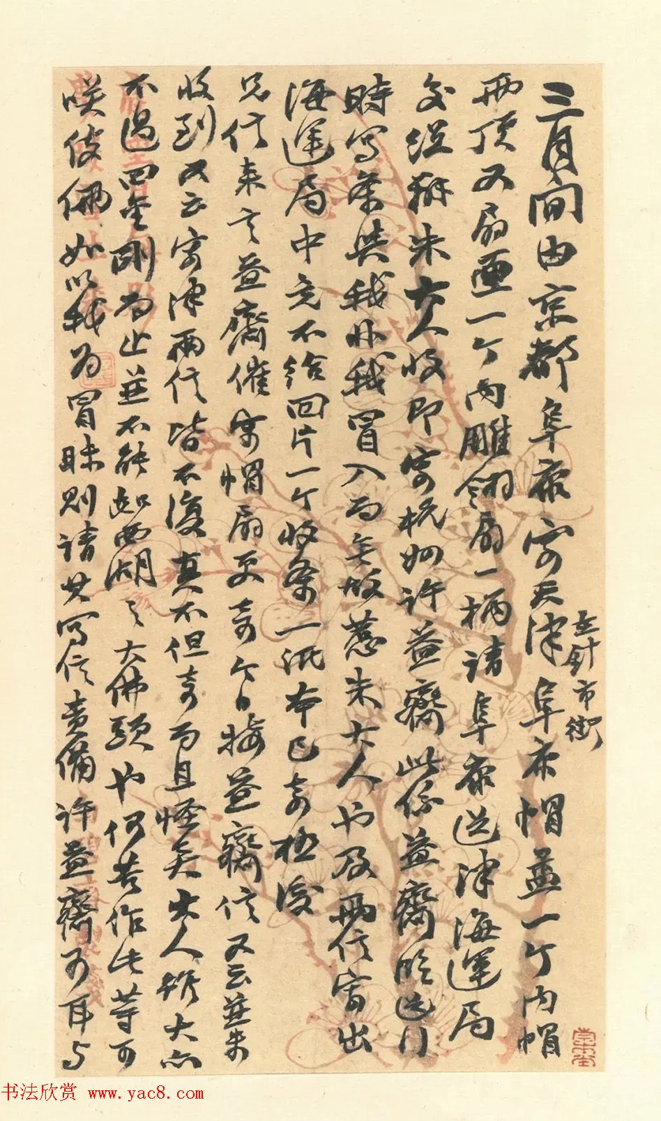 赵之谦致赵曈书札册《撝翁墨妙》 赵之谦致赵曈书札册《撝翁墨妙》