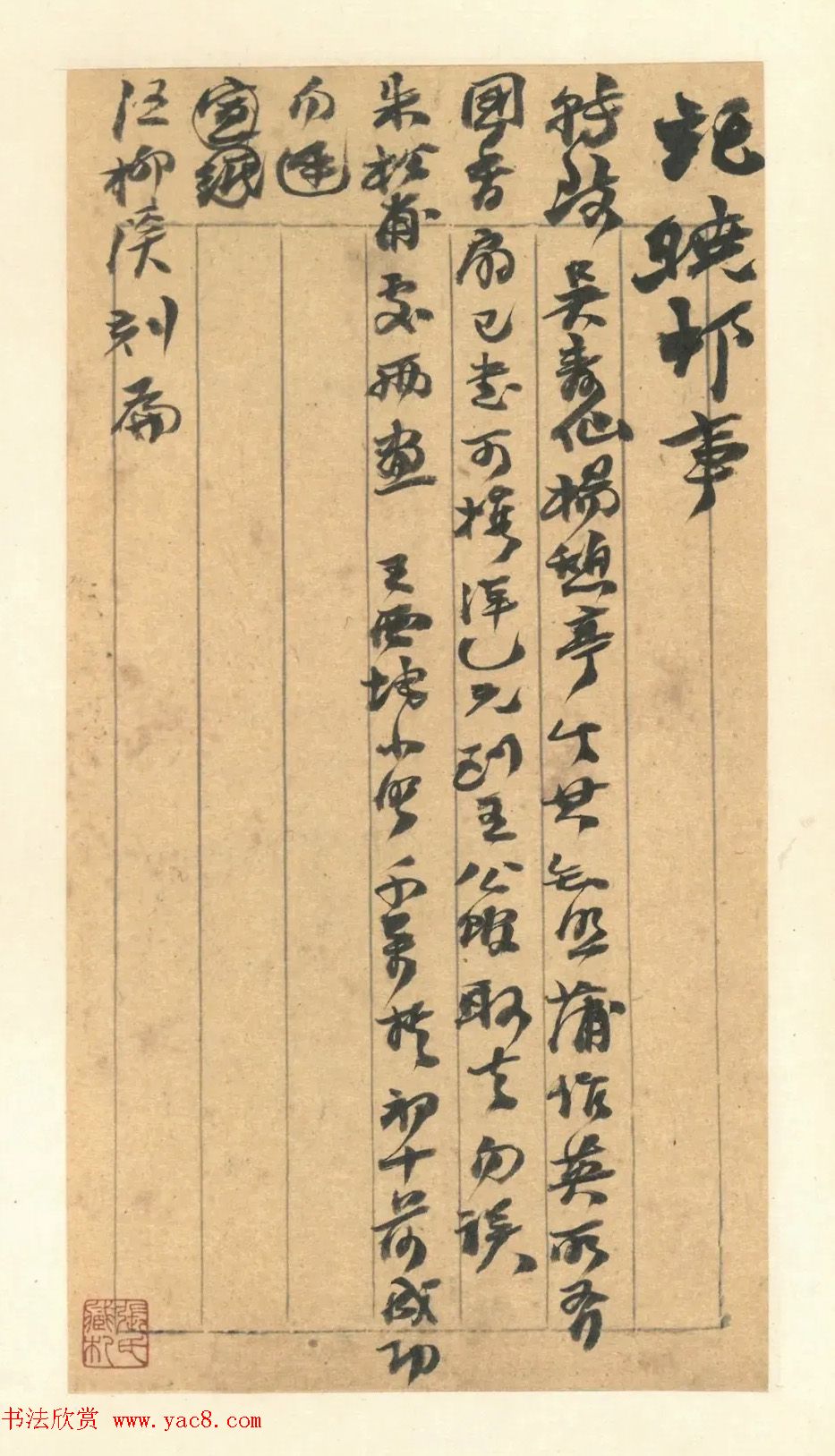 赵之谦致赵曈书札册《撝翁墨妙》