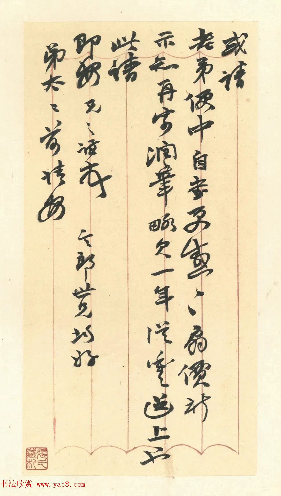 赵之谦致赵曈书札册《撝翁墨妙》 赵之谦致赵曈书札册《撝翁墨妙》