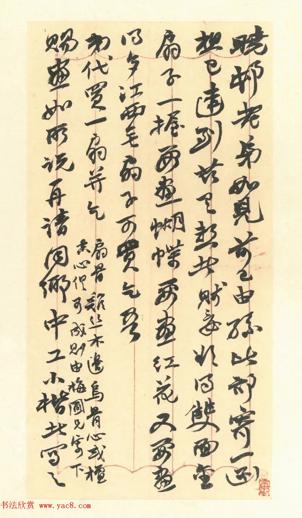 赵之谦致赵曈书札册《撝翁墨妙》 赵之谦致赵曈书札册《撝翁墨妙》