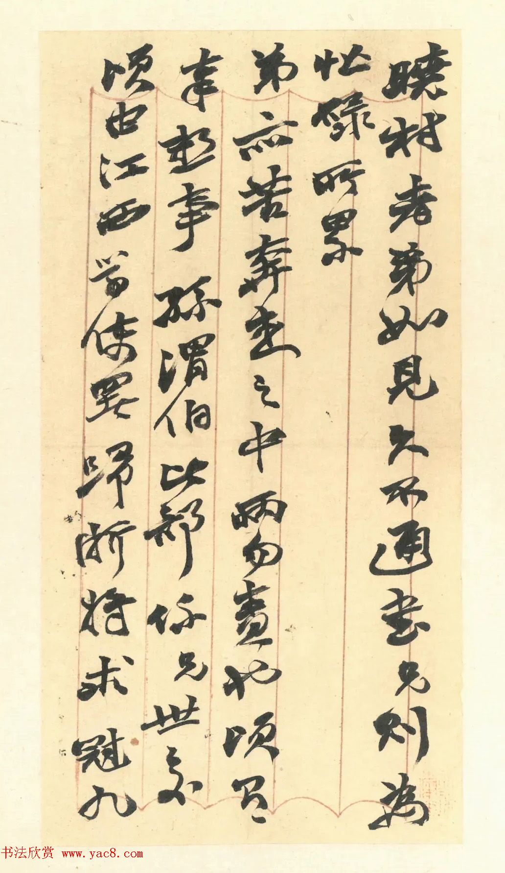 赵之谦致赵曈书札册《撝翁墨妙》 赵之谦致赵曈书札册《撝翁墨妙》