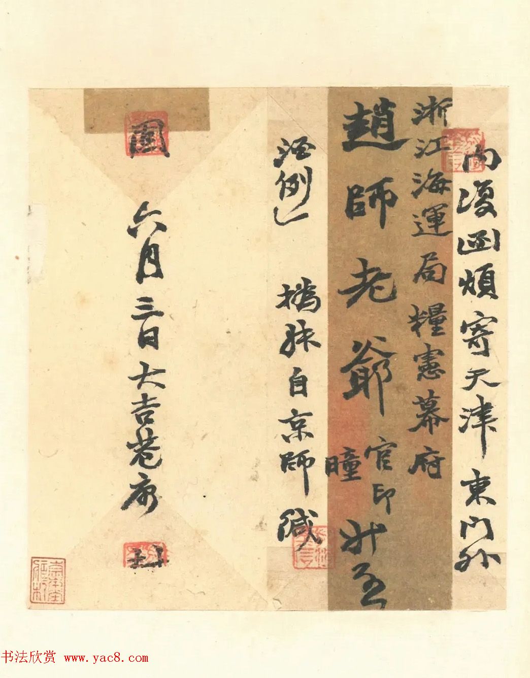 赵之谦致赵曈书札册《撝翁墨妙》 赵之谦致赵曈书札册《撝翁墨妙》