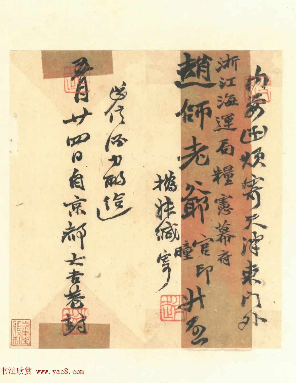 赵之谦致赵曈书札册《撝翁墨妙》 赵之谦致赵曈书札册《撝翁墨妙》