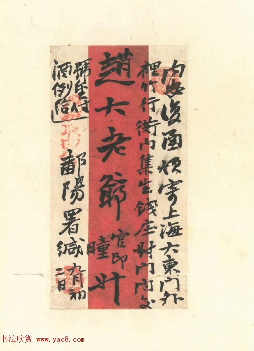 赵之谦致赵曈书札册《撝翁墨妙》 赵之谦致赵曈书札册《撝翁墨妙》