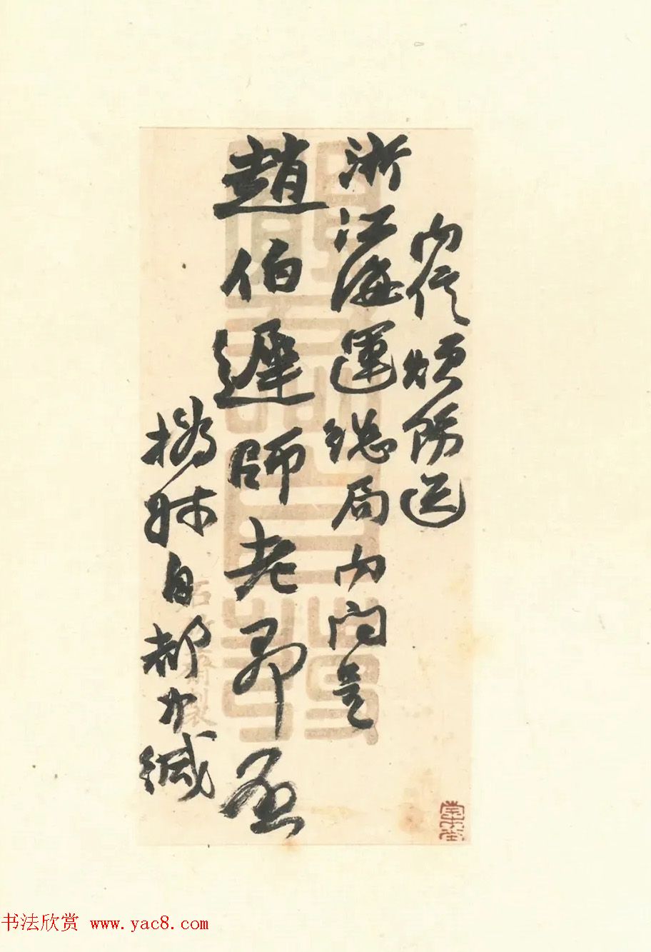 赵之谦致赵曈书札册《撝翁墨妙》