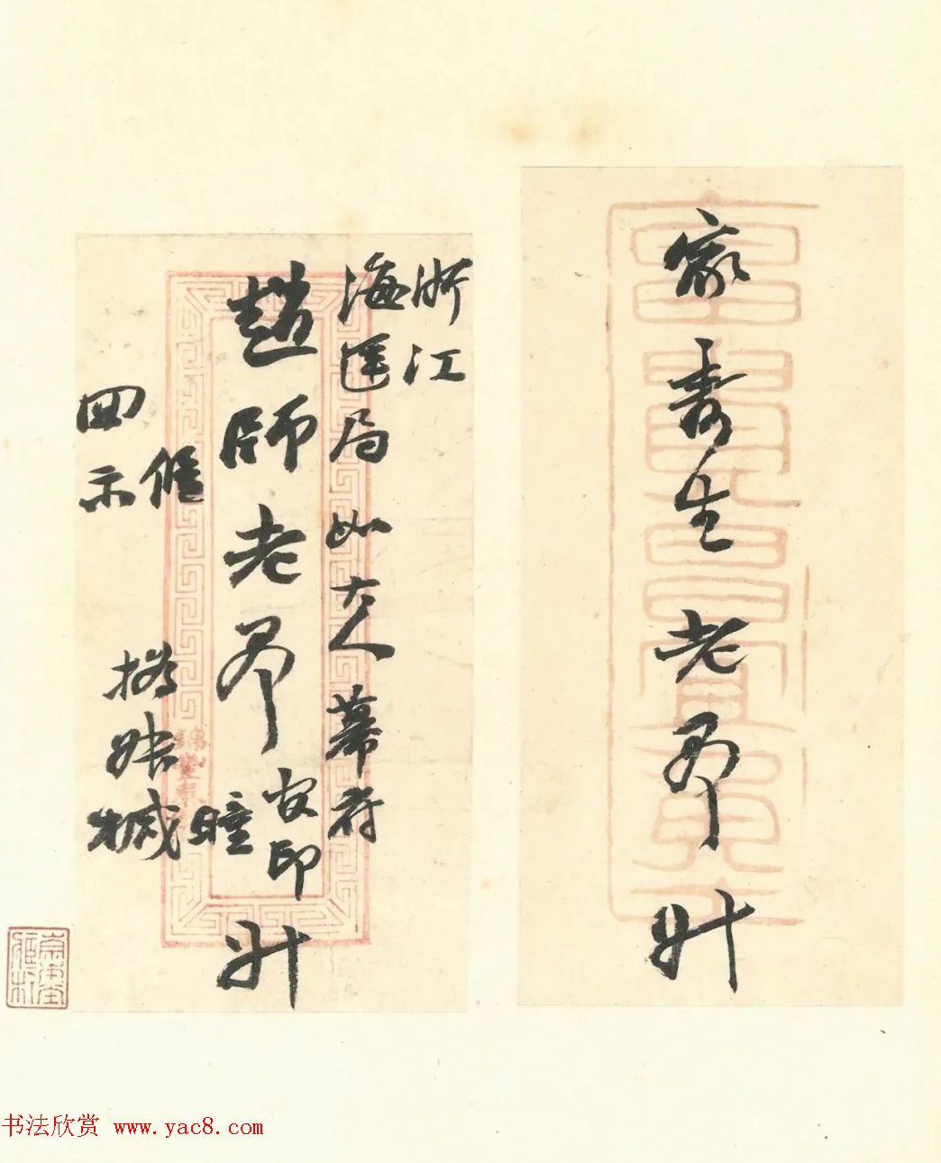 赵之谦致赵曈书札册《撝翁墨妙》 赵之谦致赵曈书札册《撝翁墨妙》